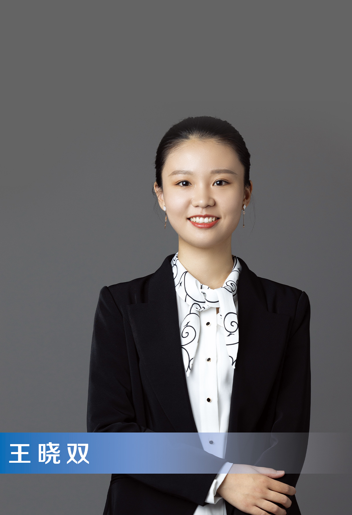 王晓双