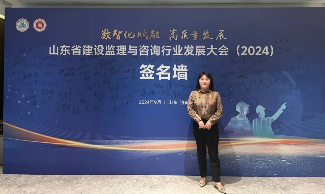 我所合伙人吕敏律师应邀参加山东省建设监理与咨询行业发展大会