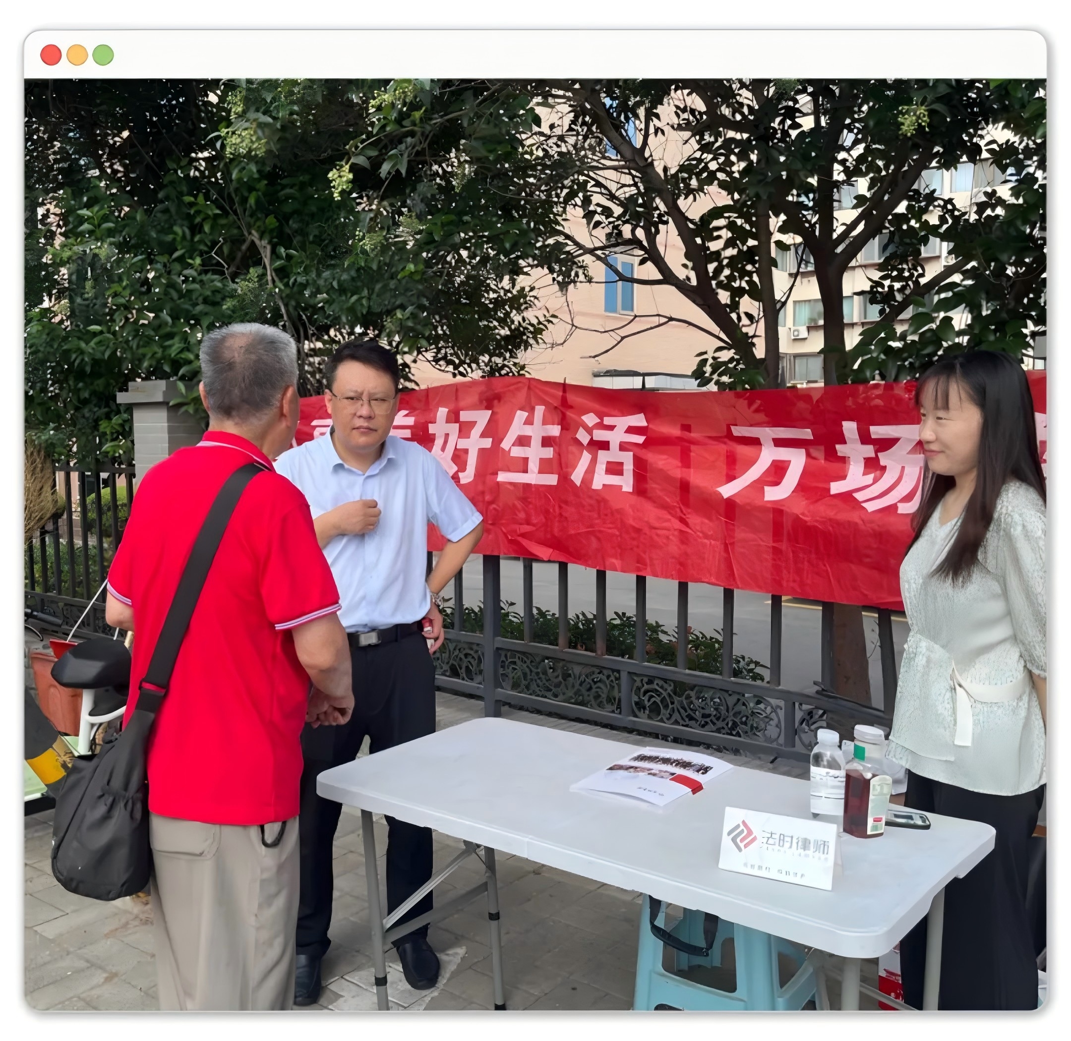 法时公益|山东法时律师事务所走进千佛山西路社区开展“点亮美好生活·万场普法公益行”活动