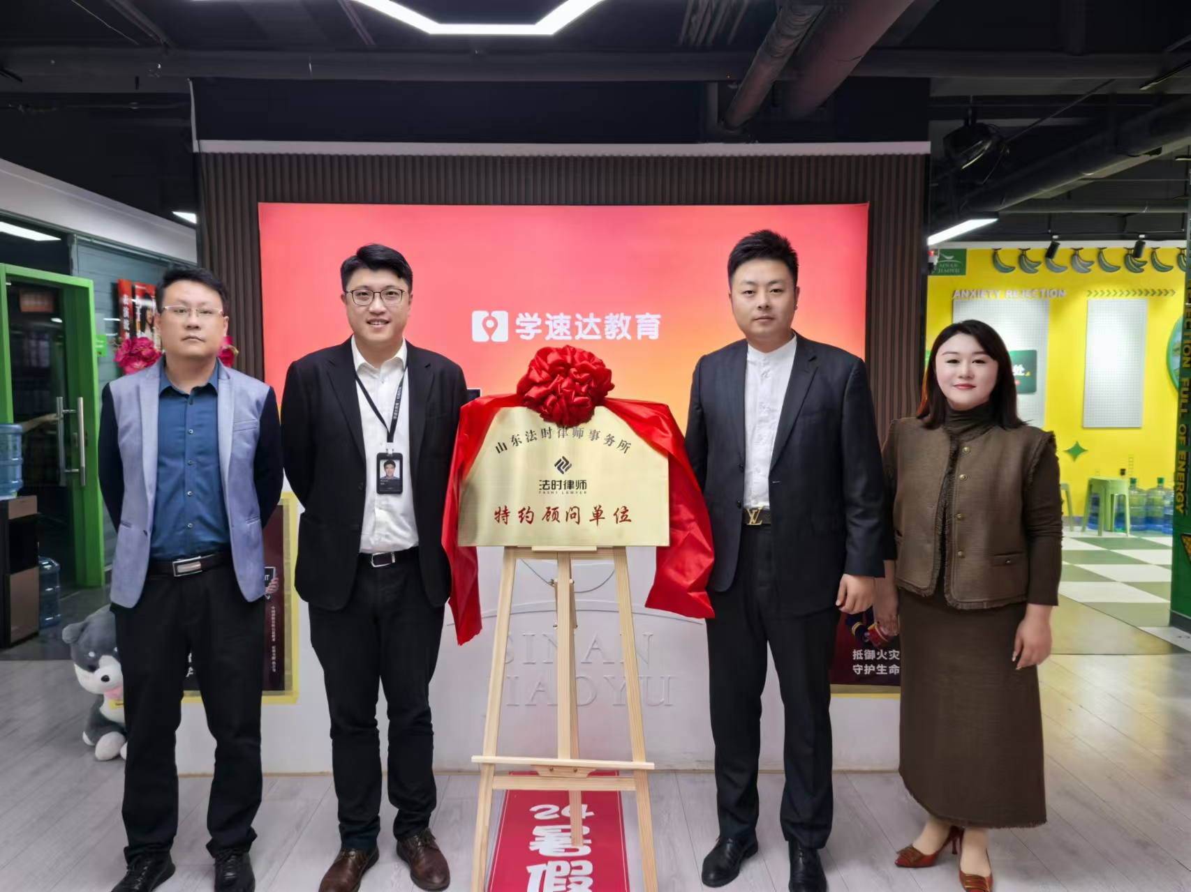 法时资讯|学速达教育集团与山东法时律师事务所建立常年法律顾问合作关系并举行授牌仪式
