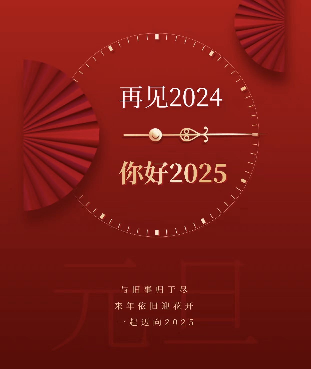 元来岁月长相似 旦如美好永相随|山东法时律师事务所祝大家元旦快乐！
