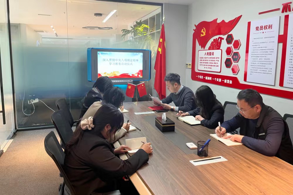 法时党建|山东法时律师事务所党支部部署开展深入贯彻中央八项规定精神学习教育工作动员会