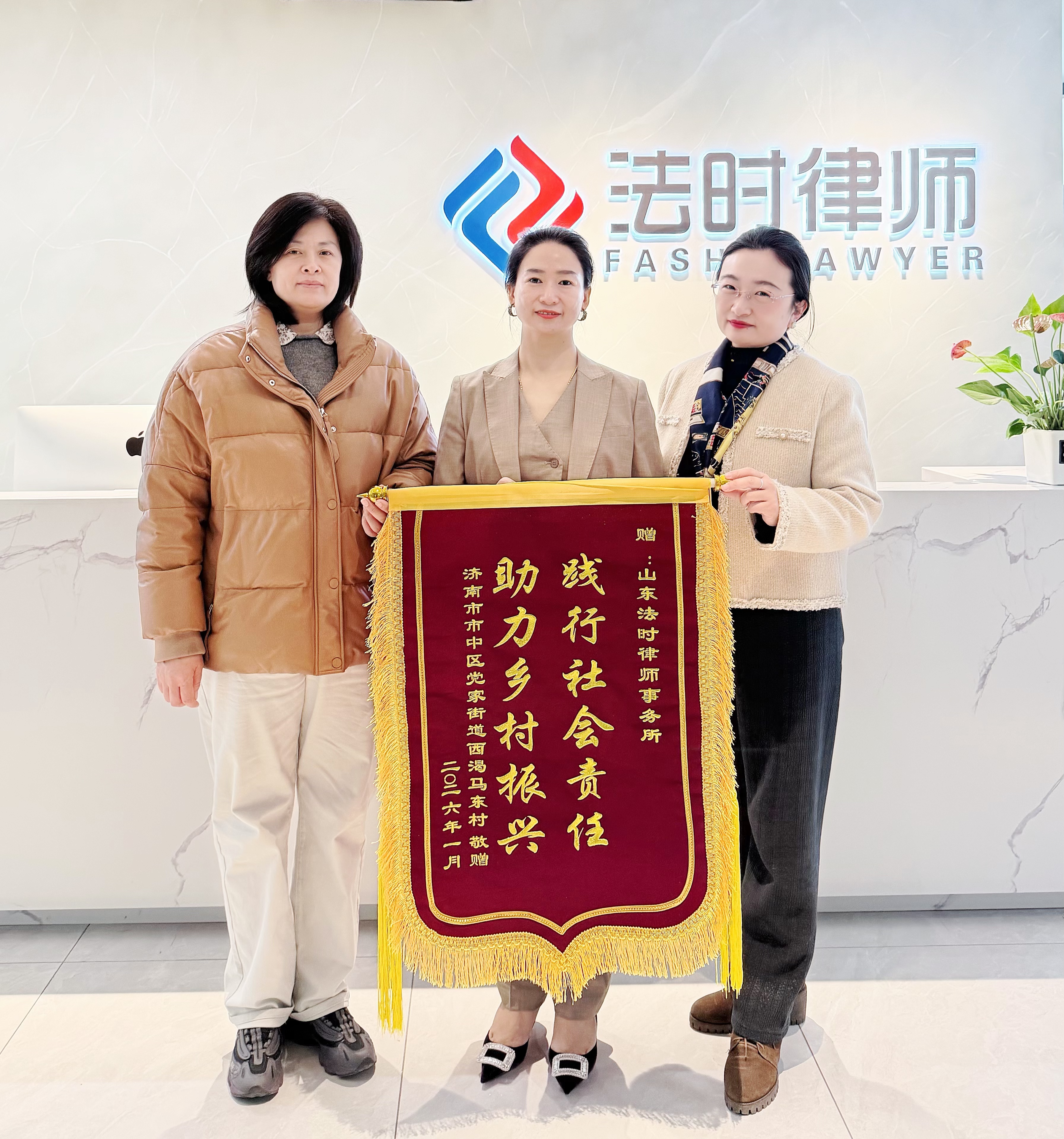 法时公益|践行社会责任 助力乡村振兴